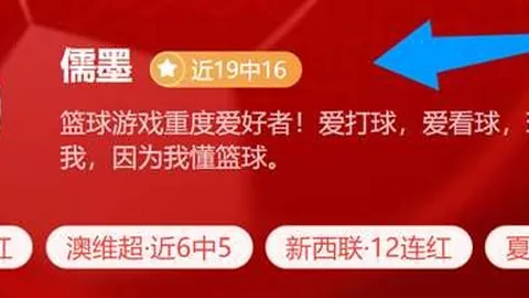 阿青联20胜13战绩：套路还是实力